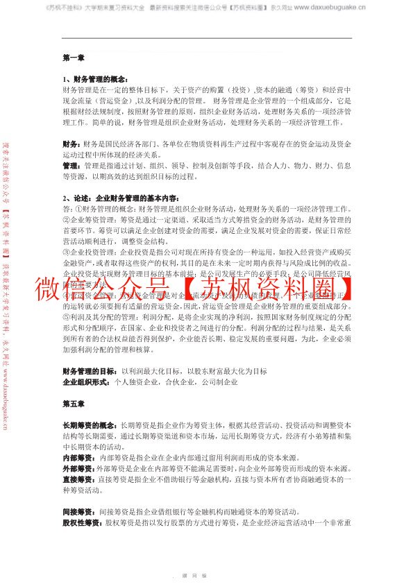 财务管理